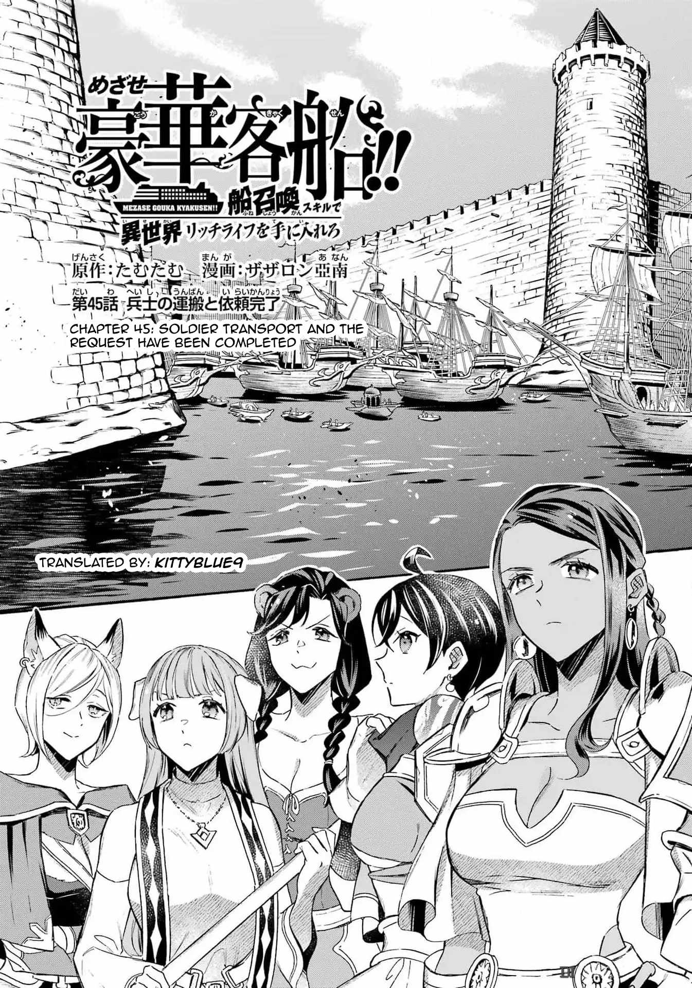 Striving For The Luxury Liner!! ~Get That Rich Isekai Life With A Ship Summoning Skill~ Chapter 45 3